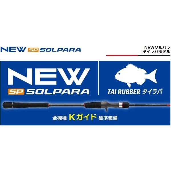 25 ソルパラ タイラバ